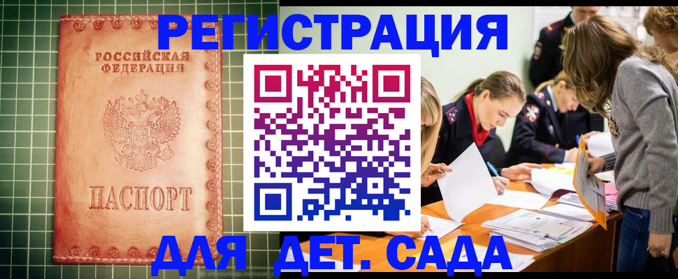 прописка ребенка в Мензелинске