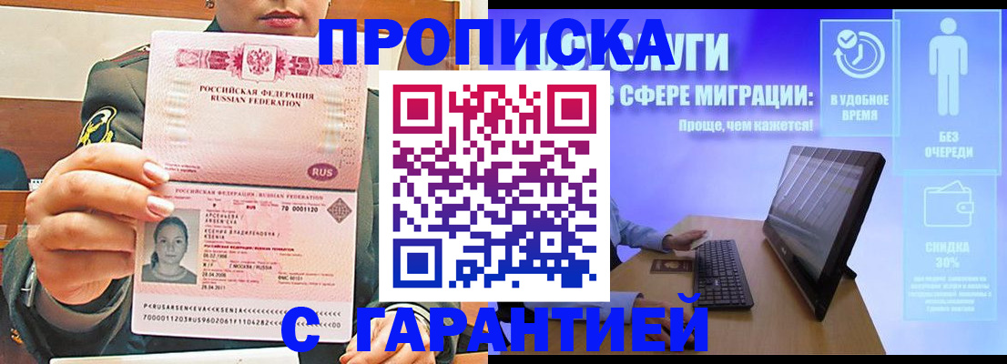 временная регистрация в Мензелинске