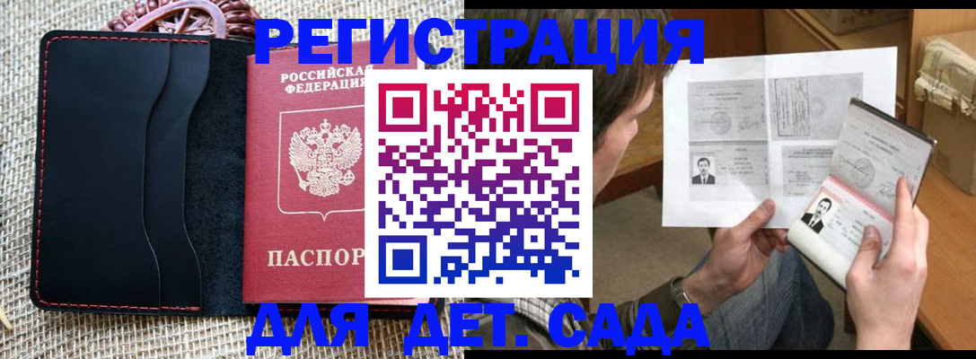 прописка для школы в Мензелинске